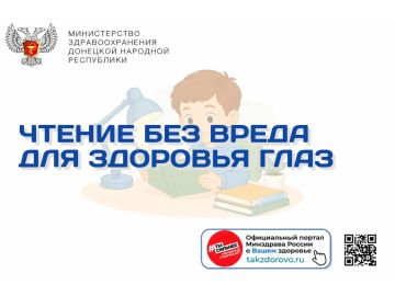 Чтение без вреда для здоровья глаз