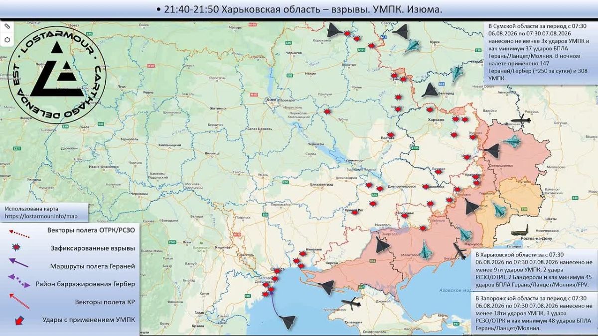Анимированная схема ударов по территории Украины 07:30 06 августа 2026 – 07:30 07 августа 2026 года
