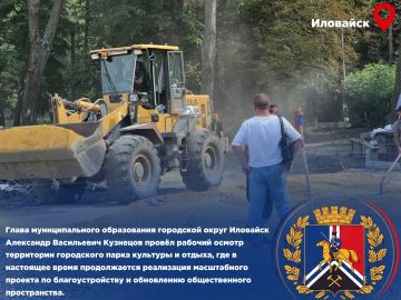 Денис Зубов: Глава муниципального образования городской округ Иловайск Александр Васильевич Кузнецов провёл рабочий осмотр территории городского парка культуры и отдыха, где в настоящее время продолжается реализация...