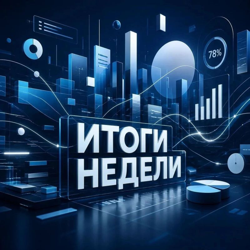 Сергей Ермаков: Уважаемые снежнянцы! Вместе подводим итоги недели — коротко о событиях и изменениях в жизни нашего округа