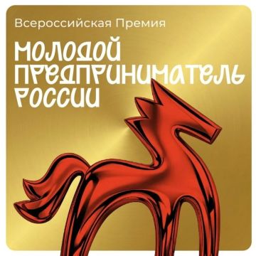 «Молодой предприниматель России» — это уникальная премия, которая позволяет: