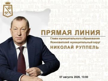 Николай Руппель: Уважаемые жители Ясиноватского муниципального округа!