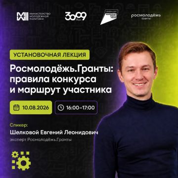 Как подготовить заявку на Конкурс Росмолодёжь.Гранты в рамках Школы социального проектирования «Донбасс.Гранты»?