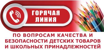 С 10 августа по 21 августа 2026 года территориальный отдел Управления Федеральной службы по надзору в сфере защиты прав потребителей и благополучия человека по ДНР проводит «горячую линию» по вопросам качества и безопасности...