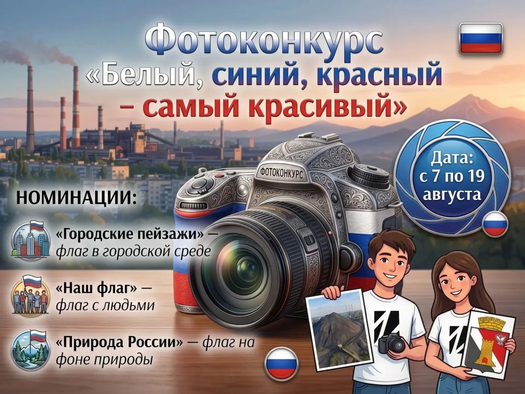 ВНИМАНИЕ, КОНКУРС!. В преддверии Дня Государственного флага Российской Федерации мы запускаем фотоконкурс «Белый, синий, красный – самый красивый»