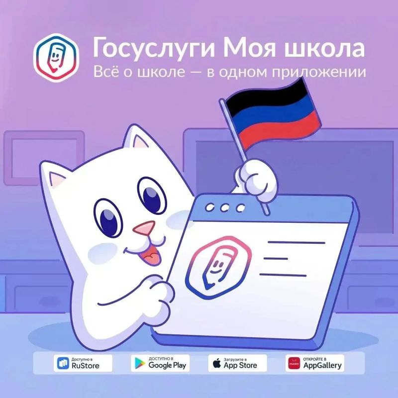 С 1 сентября образовательные организации ДНР начнут использовать цифровой образовательный сервис «Моя школа»