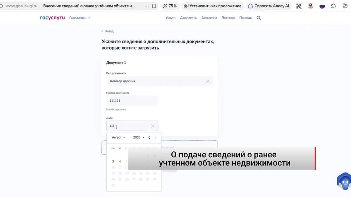 Как заполнить заявление о внесении сведений о ранее учтенном объекте