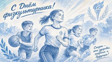 Роман Конев: День физкультурника — праздник с богатой историей
