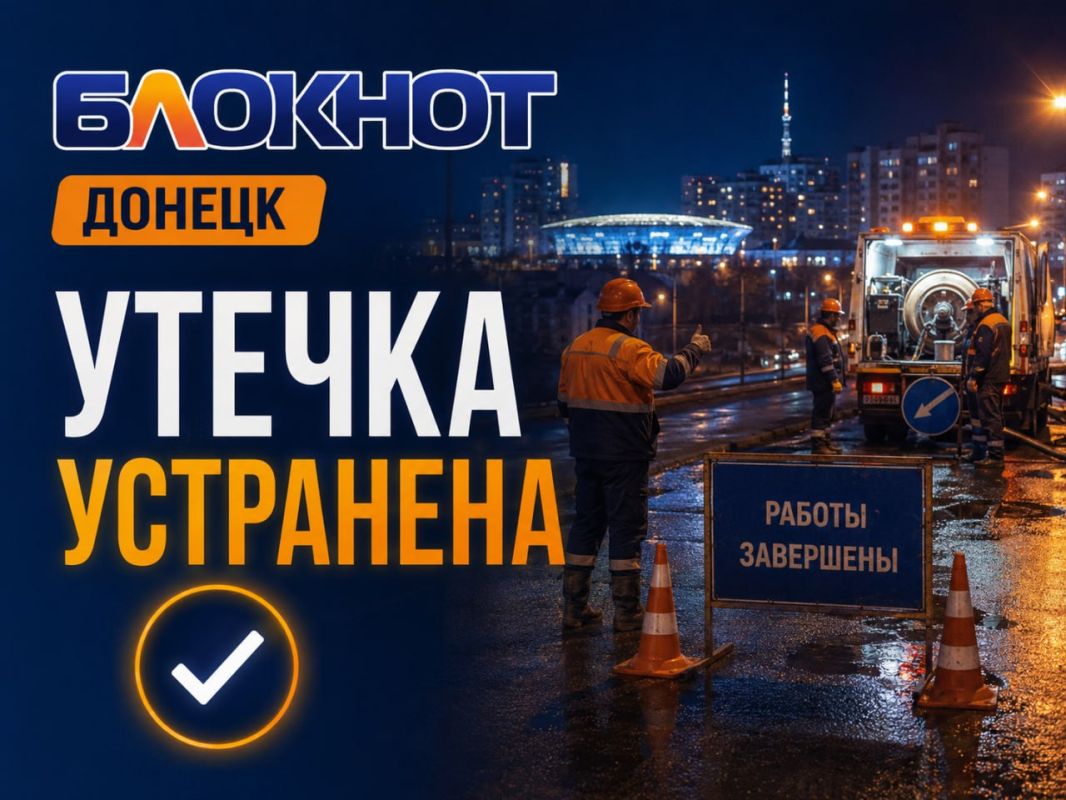 Авария на Киевском проспекте могла оставить верхние этажи без воды — «Вода Донбасса» подтвердила утечку