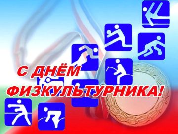 Борис Трима: Уважаемые спортсмены, наставники, ветераны спорта и все, кто дружит с физкультурой!