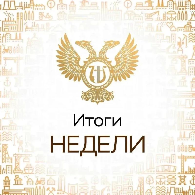 Михаил Желтяков: Итоги недели. Заседание Совета по защите традиционных российских духовно-нравственных ценностей, культуры и исторической памяти; Предпремьерный показ анимационного фильма «Даша и Медведь-защитник»;...