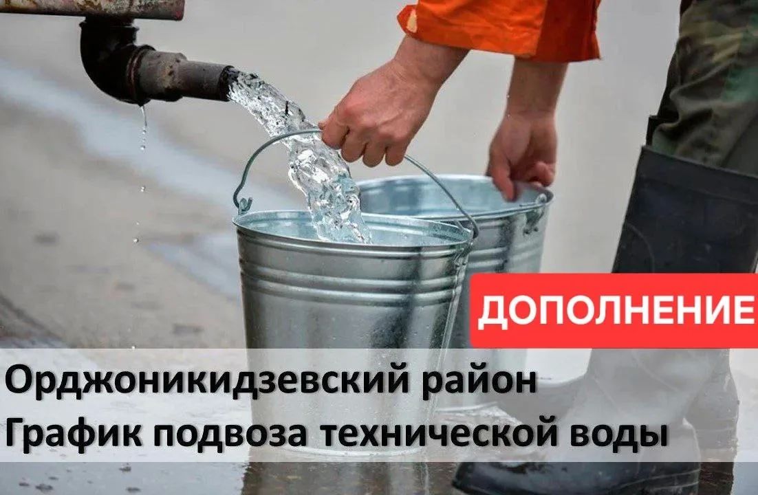 ДОПОЛНИТЕЛЬНАЯ ИНФОРМАЦИЯ О ПОДВОЗЕ ВОДЫ