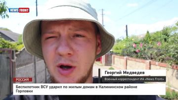 Георгий Медведев: Сегодня утром украинские нацисты нанесли очередную серию ударов по Горловке