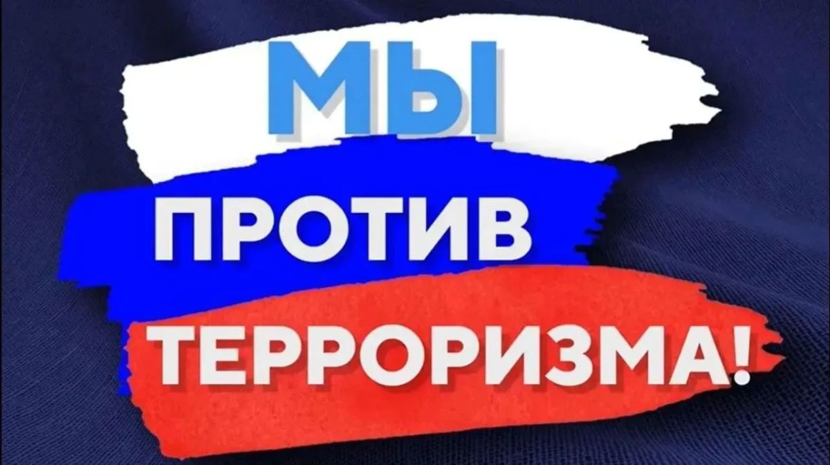 Антитеррористическая безопасность: базовые правила