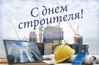 Александр Качанов: Уважаемые строители, архитекторы, проектировщики и ветераны строительной отрасли городского округа Докучаевск!
