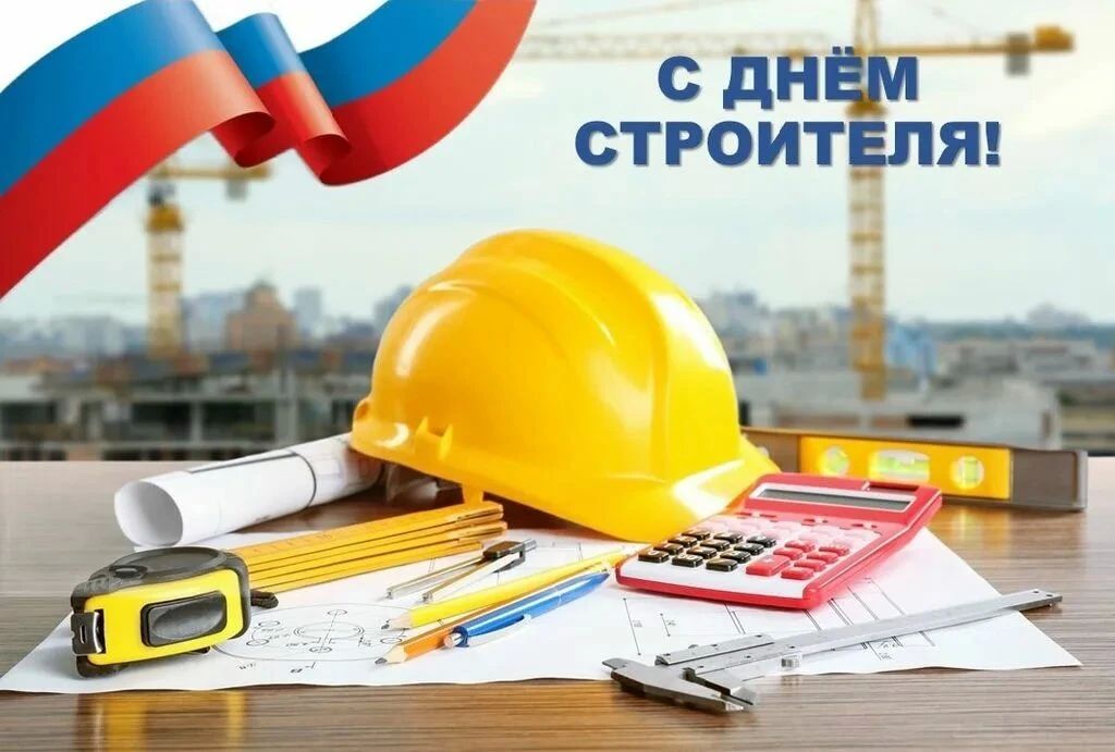 Василий Овчаров: Уважаемые работники и ветераны строительной отрасли Новоазовского муниципального округа!