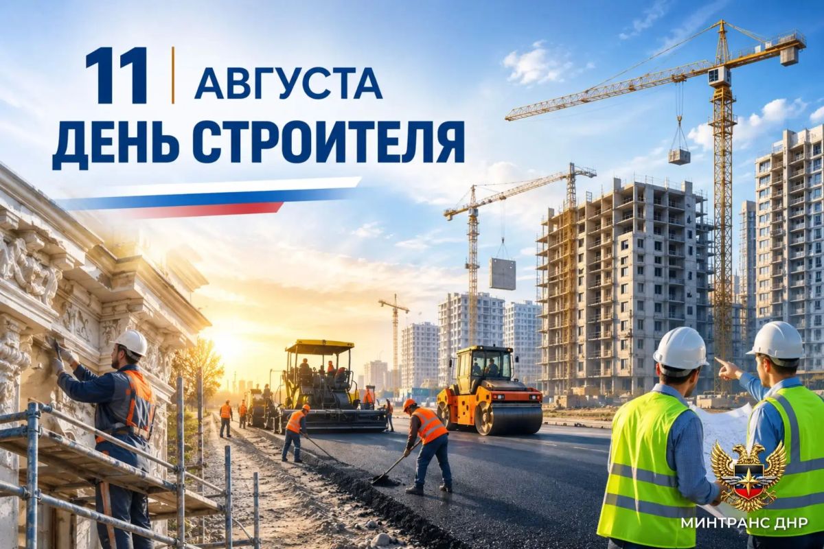 Александр Бондаренко: Уважаемые коллеги, дорогие друзья! Строители Донецкой Народной Республики!