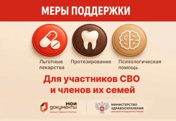 Меры поддержки для участников СВО и их семей в МФЦ ДНР