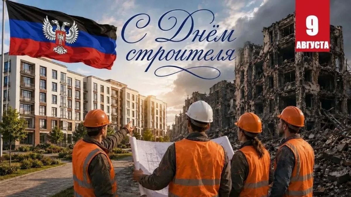 Илья Емельянов: Работники и ветераны строительной отрасли! Поздравляю вас с профессиональным праздником!