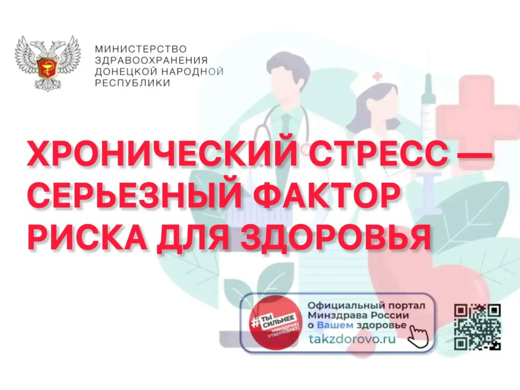 Хронический стресс — серьезный фактор риска для здоровья