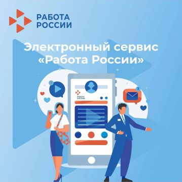 Что дает Единая цифровая платформа «Работа России» РАБОТОДАТЕЛЯМ