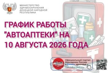 ������ ������ ���������� �� 10.08.2026