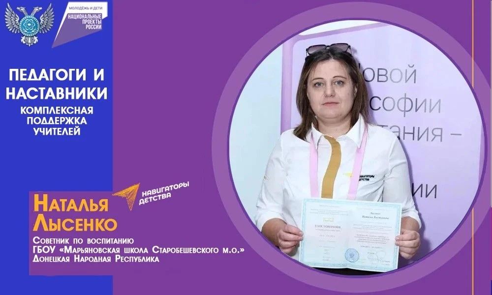 В ДНР, в рамках нацпроекта «Молодёжь и дети», педагоги получают особую поддержку