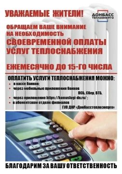"Амвросиевкатепосеть" информирует