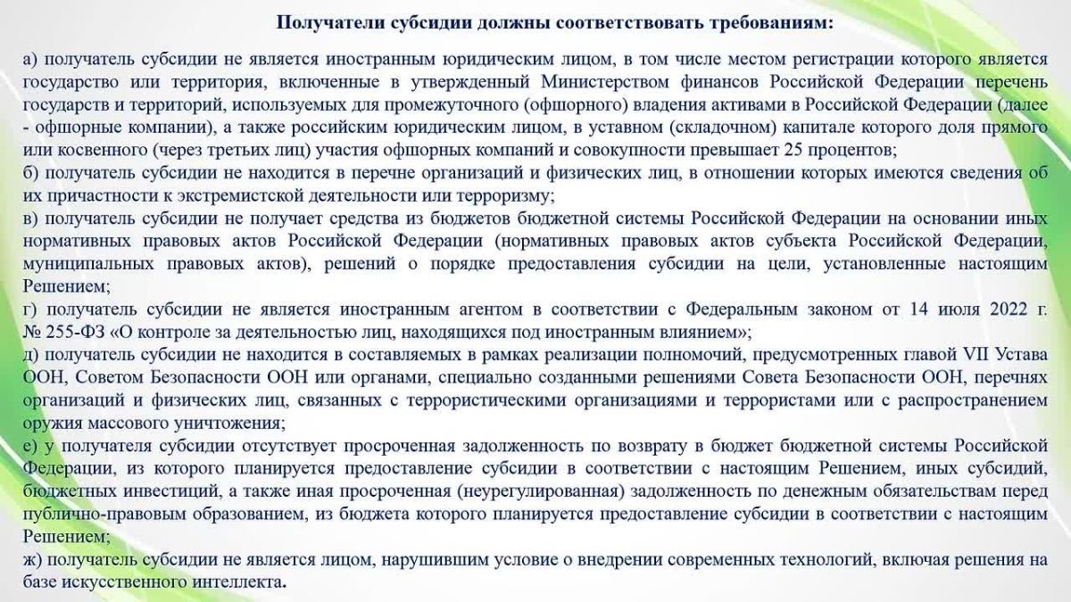 О предоставлении субсидий работодателям для оборудования рабочих мест инвалидов, включая участников специальной военной операции
