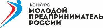 Администрация Тельмановского муниципального округа информирует о начале приёма заявок на Всероссийскую премию «Молодой предприниматель России»