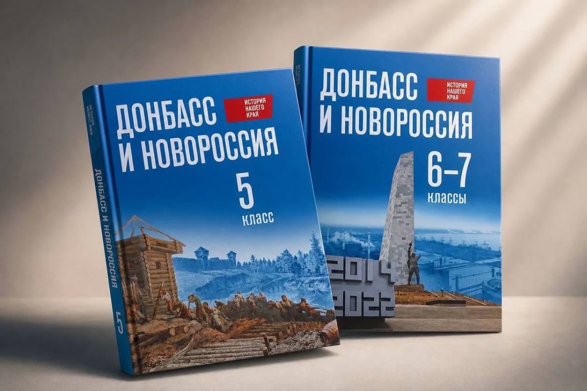 Историю ДНР, ЛНР, Херсонской и Запорожской областей будут изучать с 5 класса