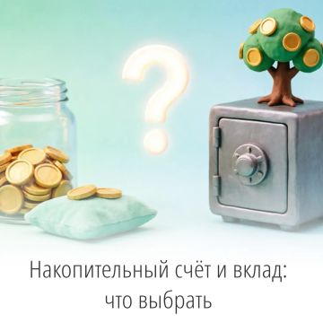 Накопительный счет или вклад: что выбрать