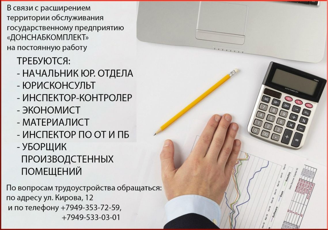 Роман Конев: Вакансии ГОРЛОВСКОГО ФИЛИАЛА ГОСУДАРСТВЕННОГО УНИТАРНОГО ПРЕДПРИЯТИЯ ДОНЕЦКОЙ НАРОДНОЙ РЕСПУБЛИКИ «ДОНСНАБКОМПЛЕКТ»