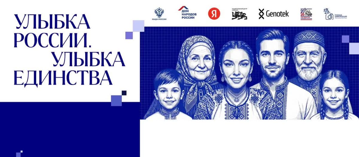 Стань лицом информационной кампании ко Дню народного единства!