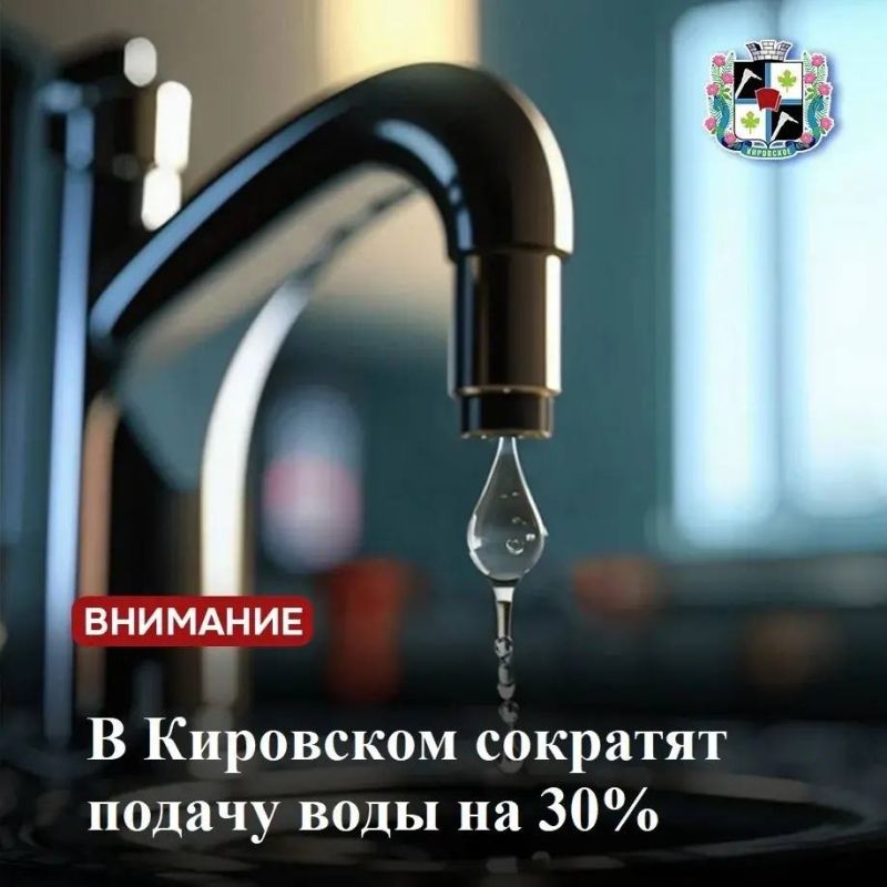 В Кировском на 30% сократят подачу воды