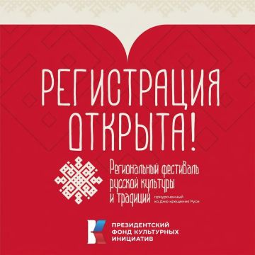 В ДНР пройдет Фестиваль русской культуры и традиций