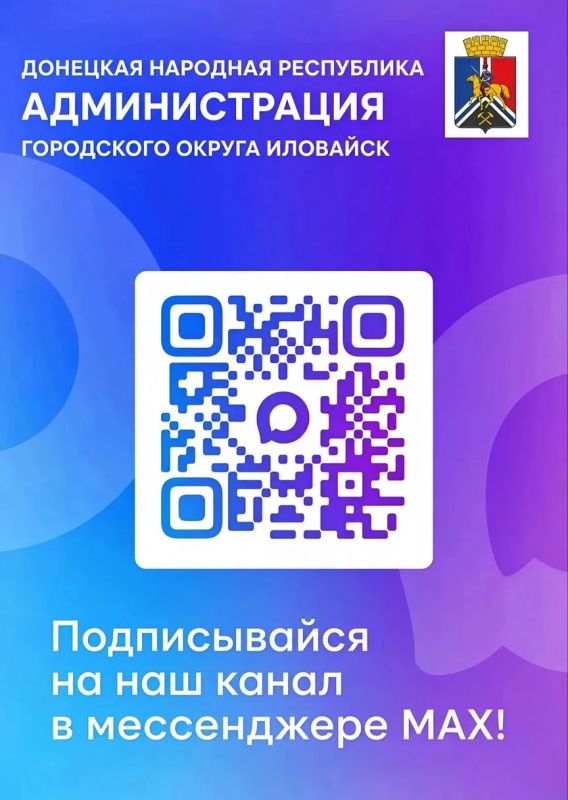 Денис Зубов: Официальный канал администрации городского округа Иловайск