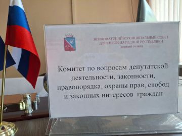 12 августа 2026 года состоялось расширенное заседание комитета по вопросам депутатской деятельности, законности, правопорядка, охраны прав, свобод и законных интересов граждан Ясиноватского муниципального совета Донецкой...
