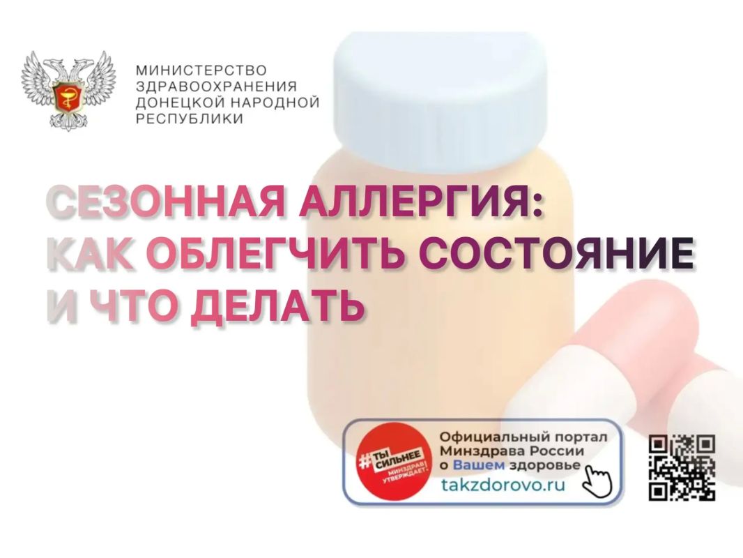 Сезонная аллергия: как облегчить состояние и что делать