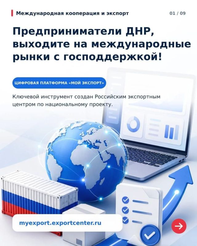 Национальный проект «Международная кооперация и экспорт»