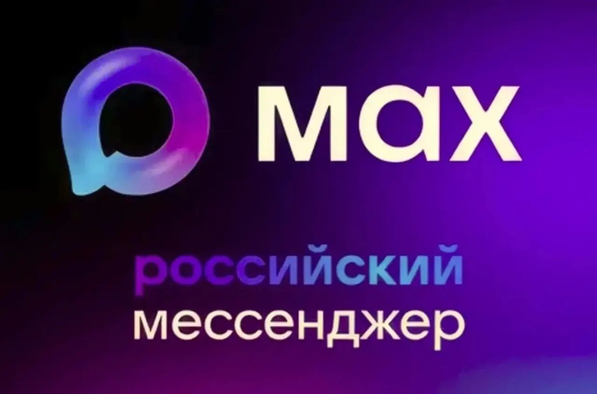 Внедрение национального мессенджера МАХ в торговых объектах
