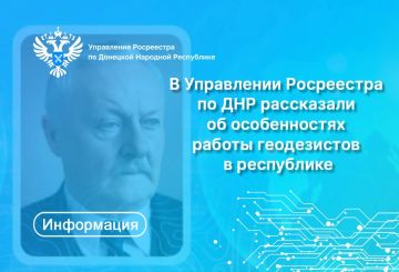 Работа геодезистов в Донецкой Народной Республике проходит в особых условиях, несравнимых с условиями в большинстве регионов России