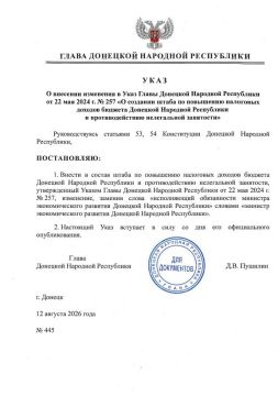 Внесены изменения в ряд указов Главы ДНР