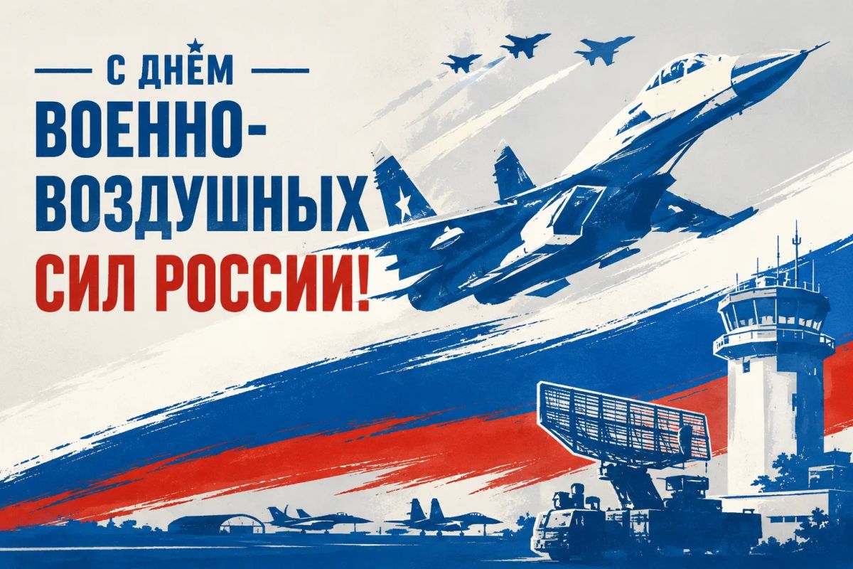Александр Волошин: Уважаемые военнослужащие и ветераны Военно-воздушных сил!