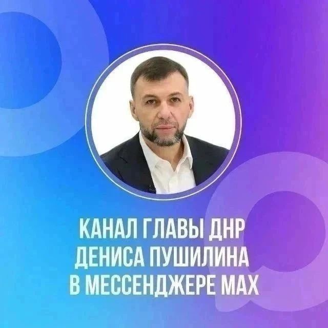 Официальный канал Главы Донецкой Народной Республики Дениса Пушилина