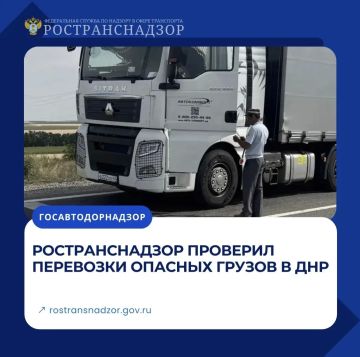 Ространснадзор проверил перевозки опасных грузов в ДНР