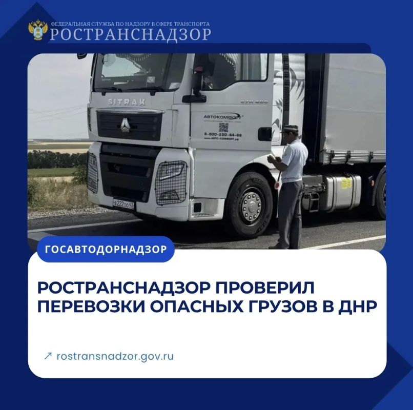 Ространснадзор проверил перевозки опасных грузов в ДНР