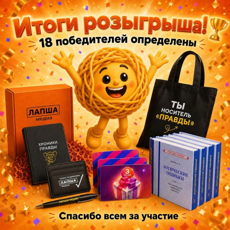 Розыгрыш от канала «Известия ЛНР/ДНР» и партнеров подошел к концу!