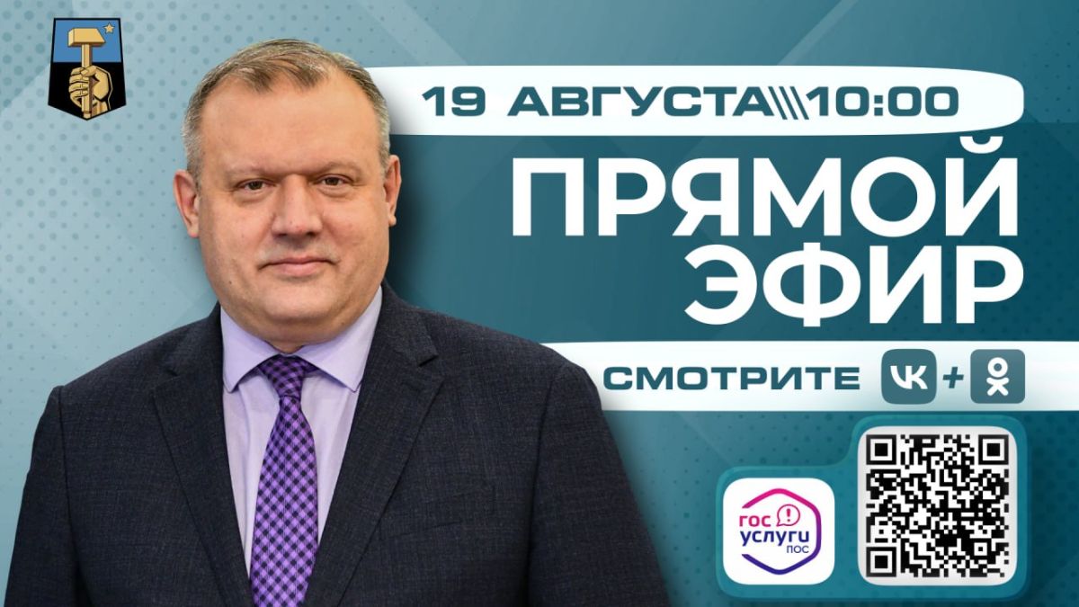 Алексей Кулемзин: Уважаемые Дончане!. На следующей неделе проведу очередной прямой эфир, на котором отвечу на ваши вопросы и поделюсь актуальными новостями жизни города