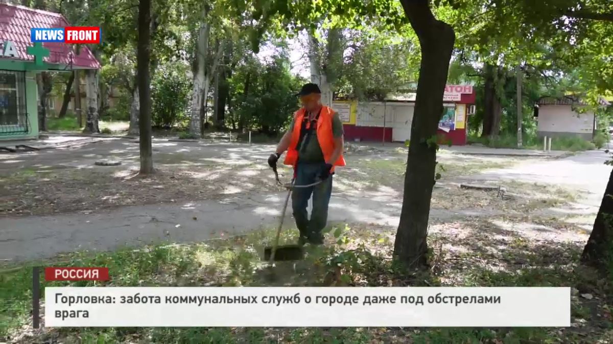 Горловка: забота коммунальных служб о городе даже под обстрелами врага – репортаж News Front